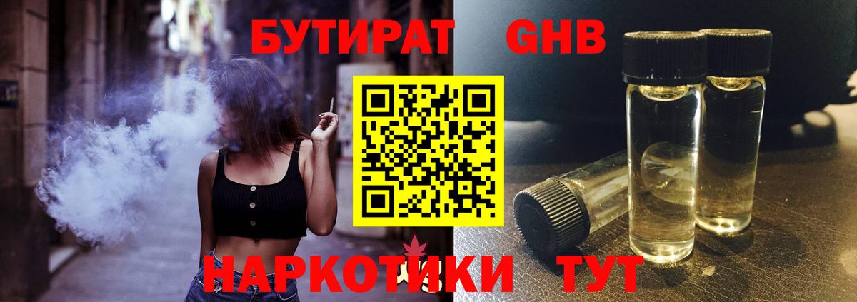 БУТИРАТ бутандиол Сафоново