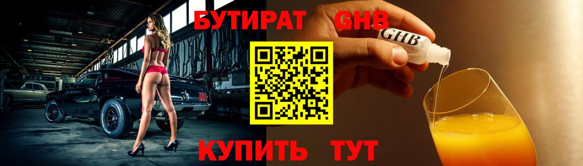 Сафоново  БУТИРАТ BDO  БУТИРАТ  Вход с VPN 