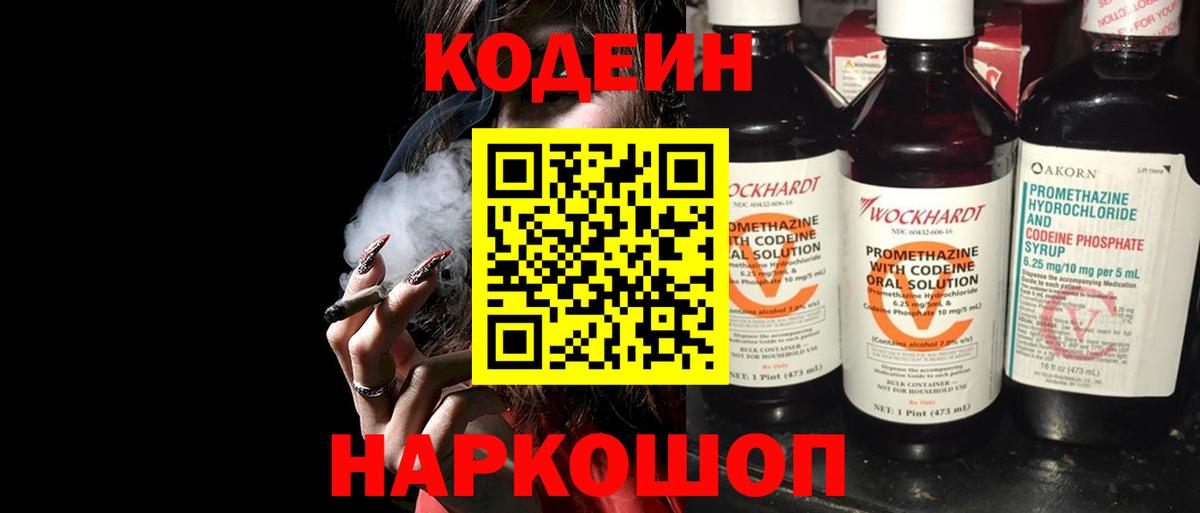 Кодеиновый сироп Lean Purple Drank  Кодеиновый сироп Lean напиток Lean (лин)  Вход с VPN  наркота  Сафоново 