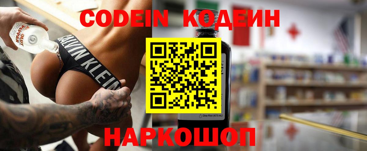 Кодеиновый сироп Lean напиток Lean (лин) Сафоново