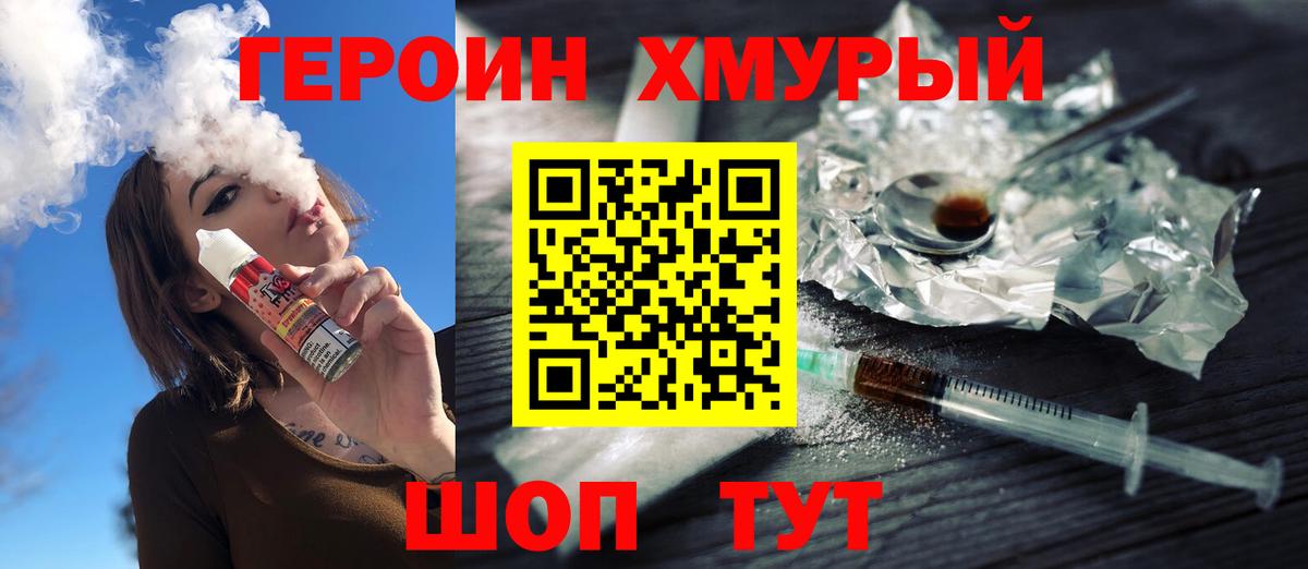 ГЕРОИН белый Сафоново