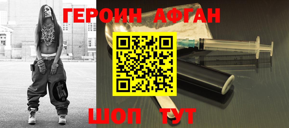 Сафоново  ГЕРОИН белый  Героин  Вход с VPN 