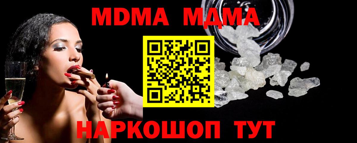 МДМА кристаллы  Вход с VPN  Сафоново 