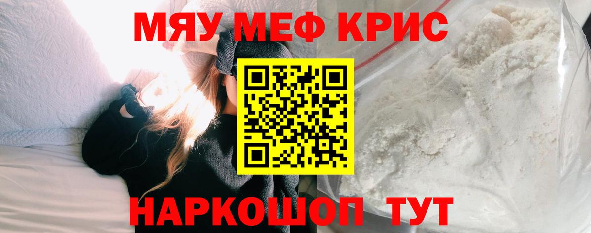 Меф мука Сафоново