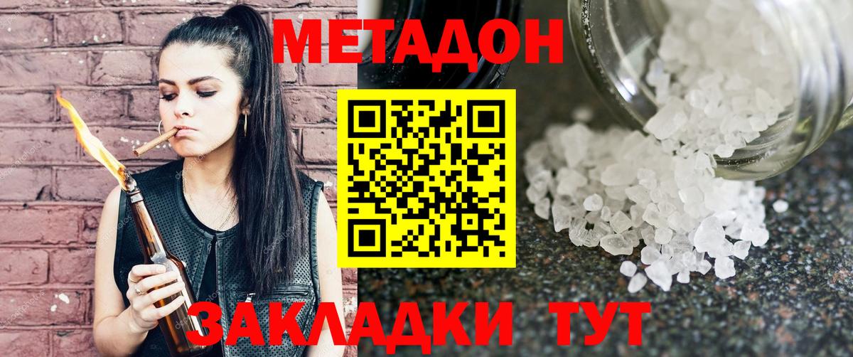 МЕТАДОН methadone  Вход с VPN  Сафоново 