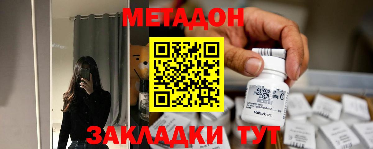МЕТАДОН мёд Сафоново